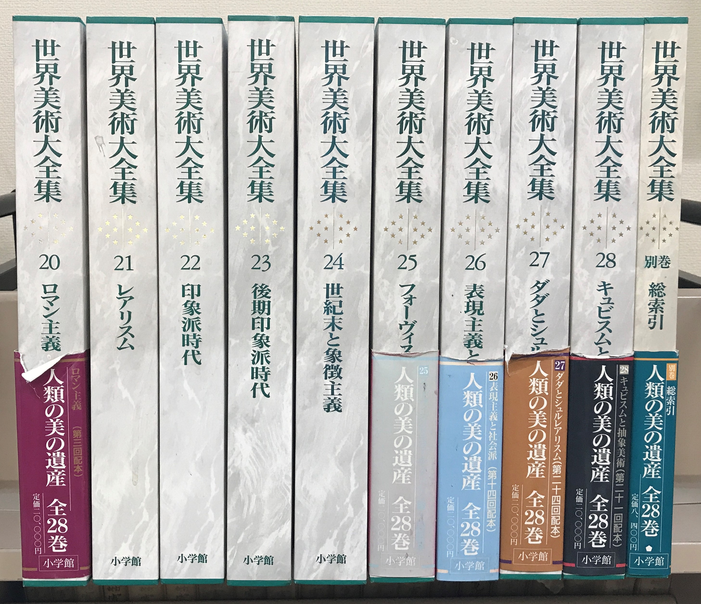 世界美術大全集 全28巻　特製専用書架付き