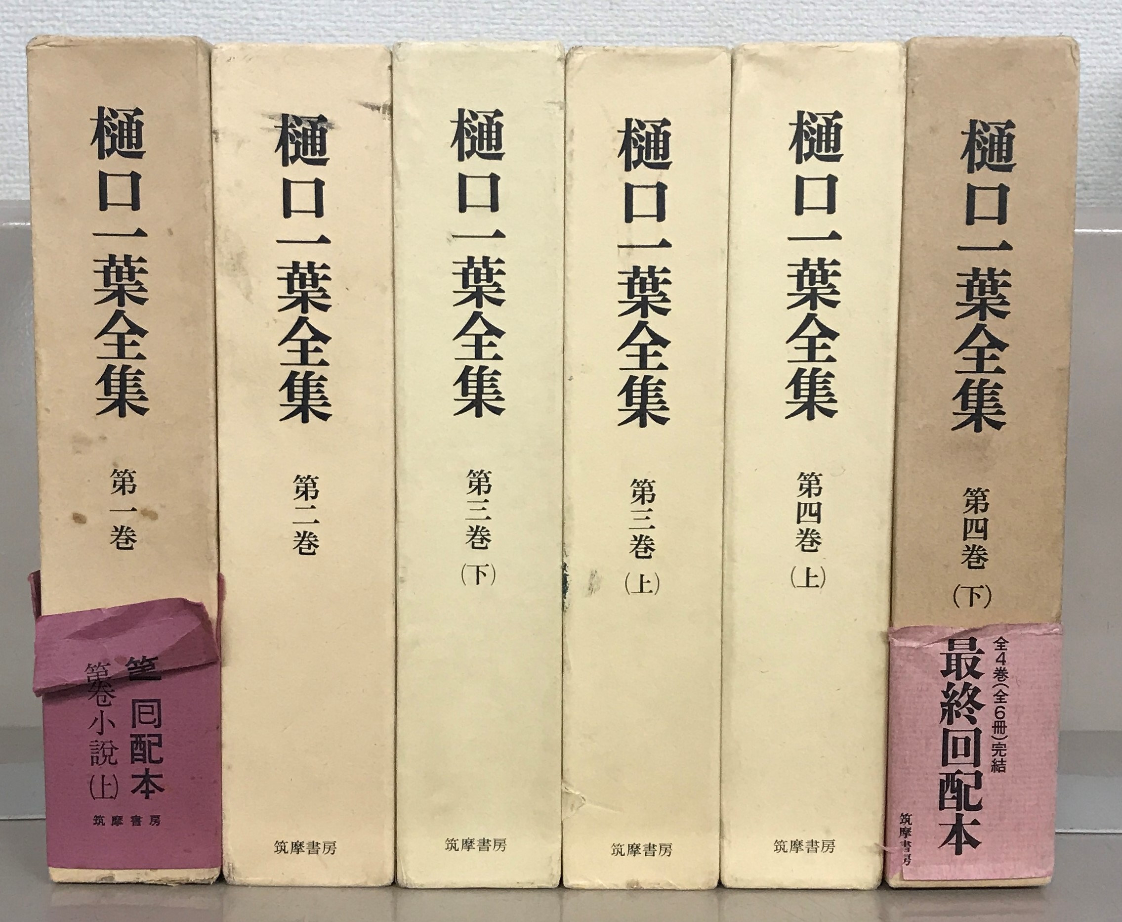 樋口一葉全集　全7巻（第１～４巻および來簡集）文学/小説