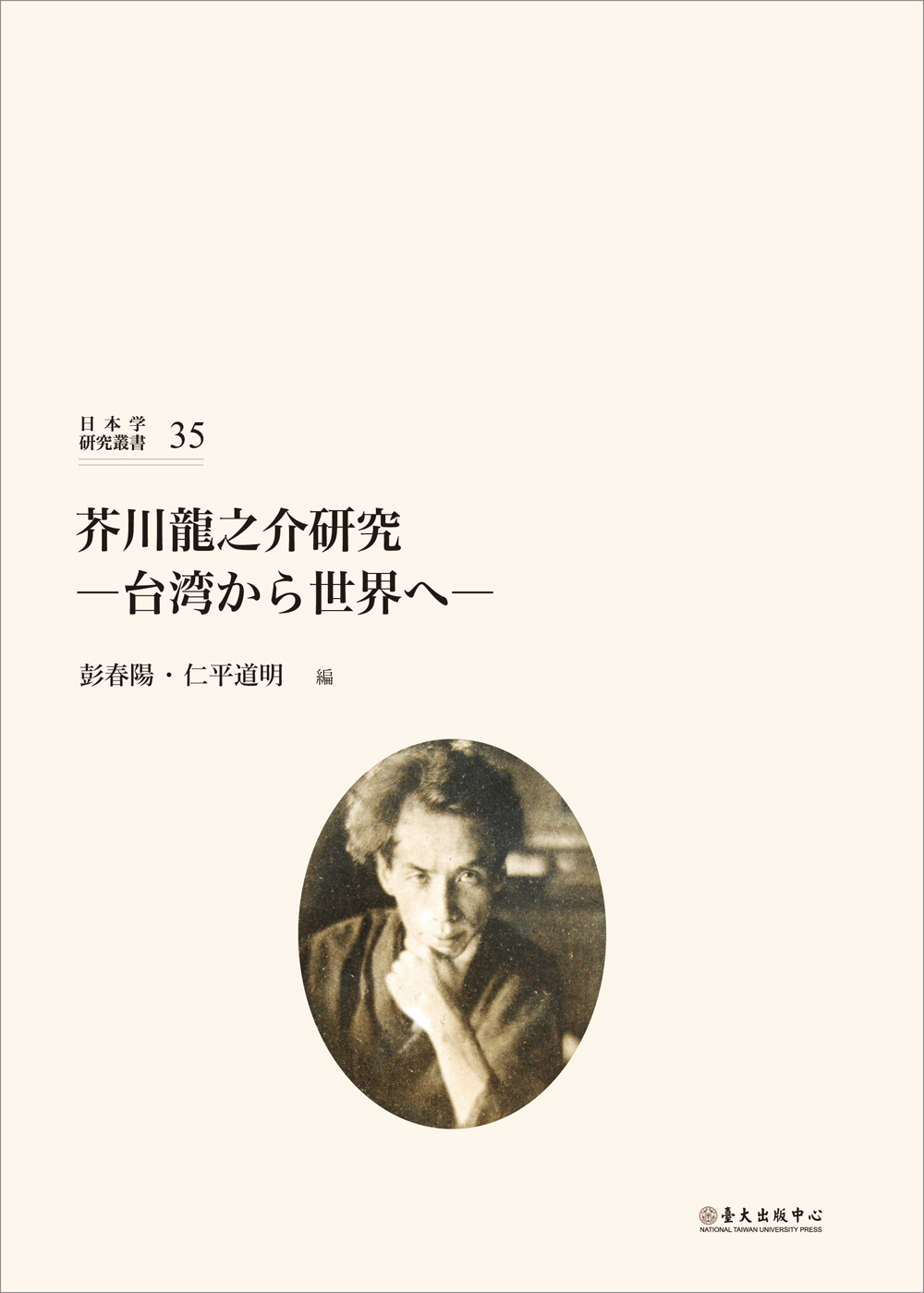 日本学研究叢書 36輯 –