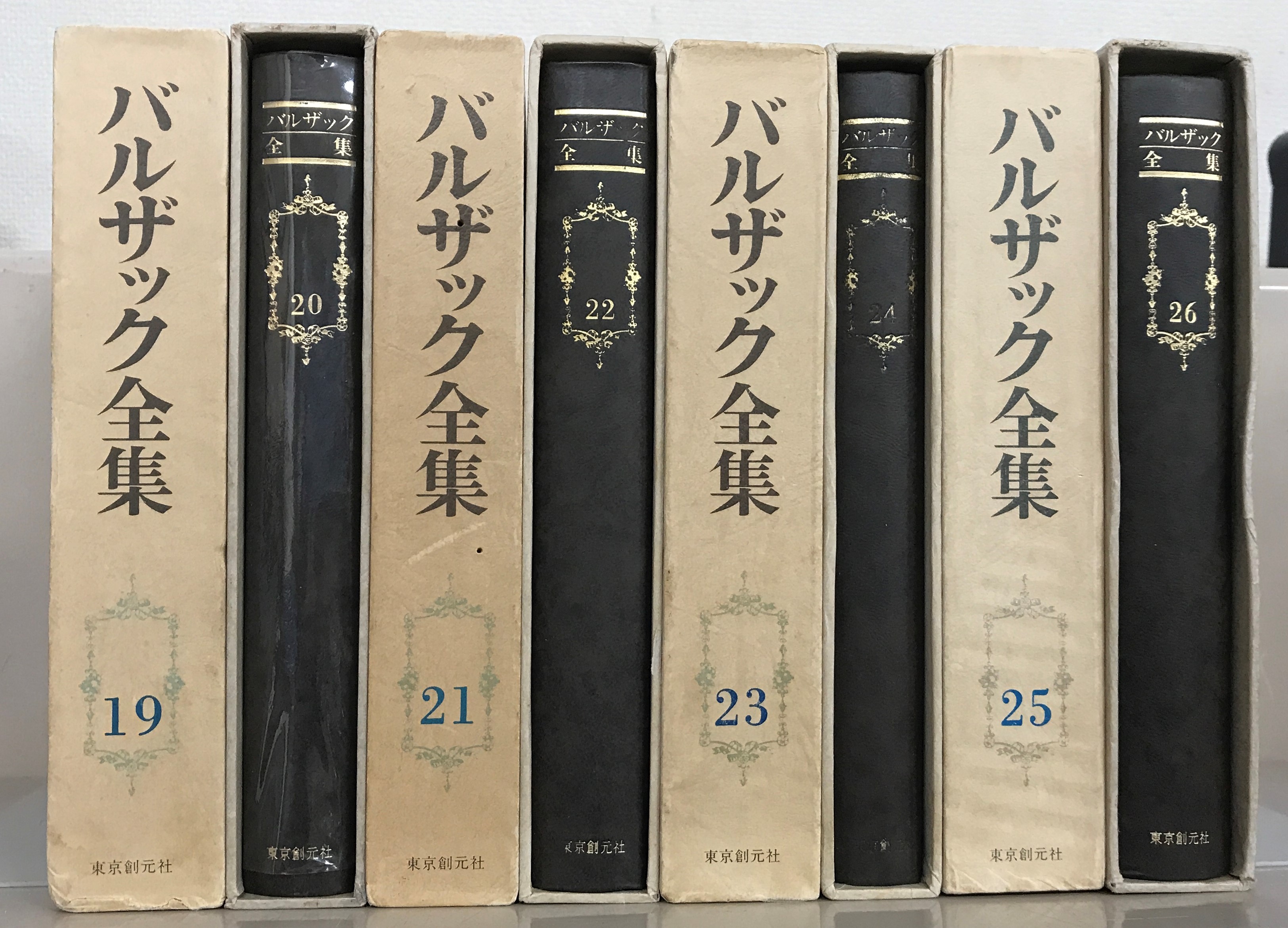 バルザック全集 全26巻 東京創元社 ＊2個口 - 文学/小説