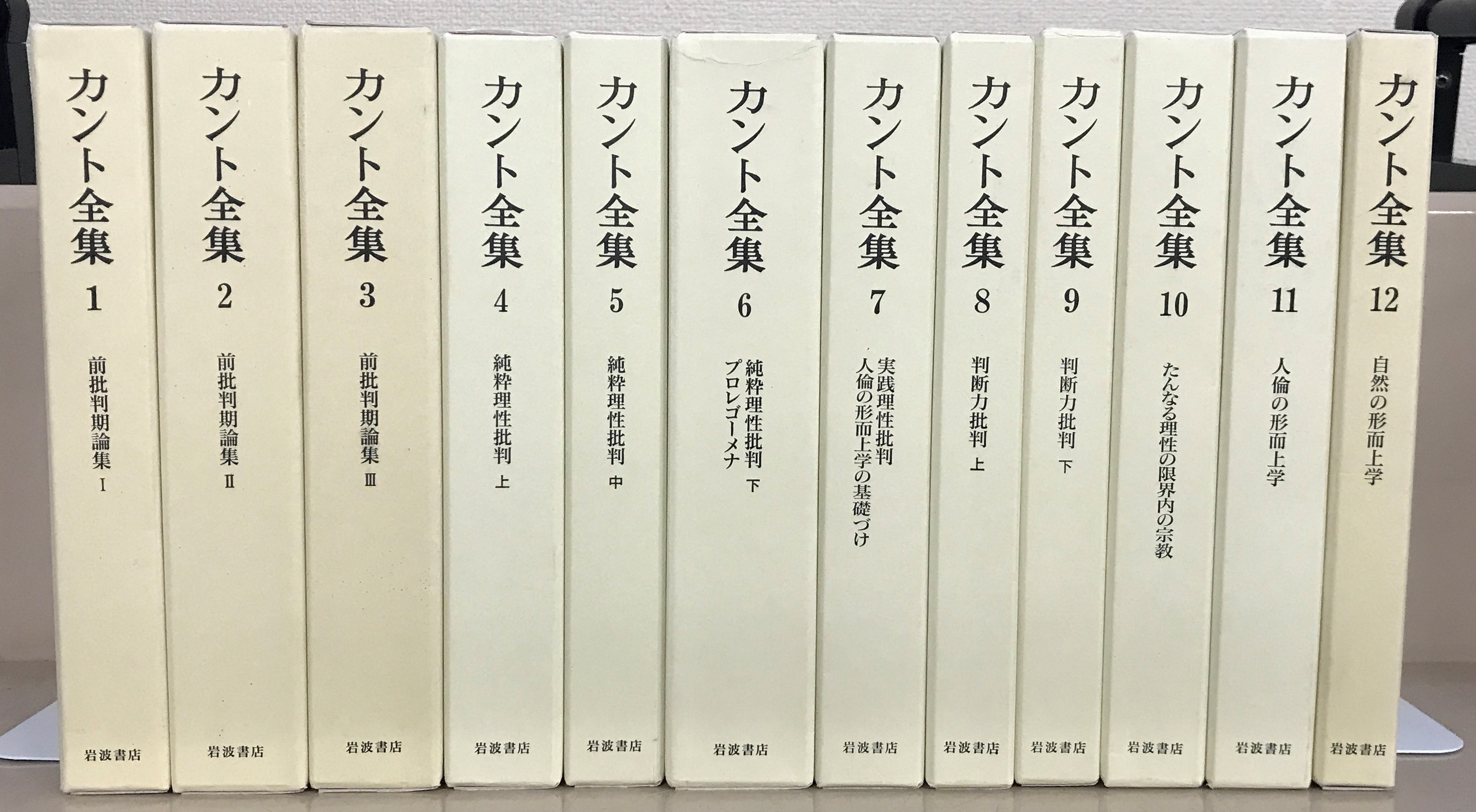 カント全集（岩波書店）全２３巻 –