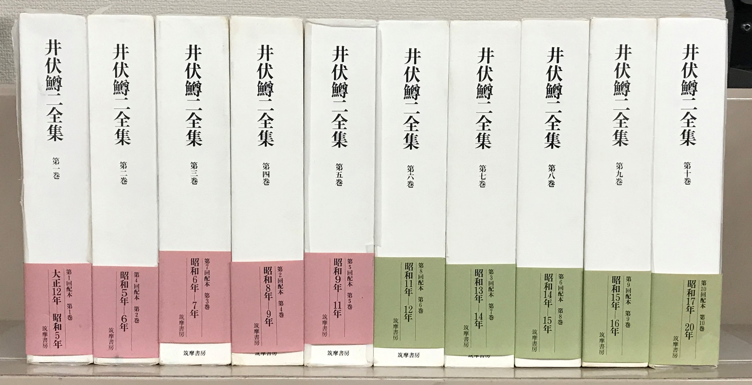 井伏鱒二全集（筑摩書房）全２８巻別巻２共３０冊 –