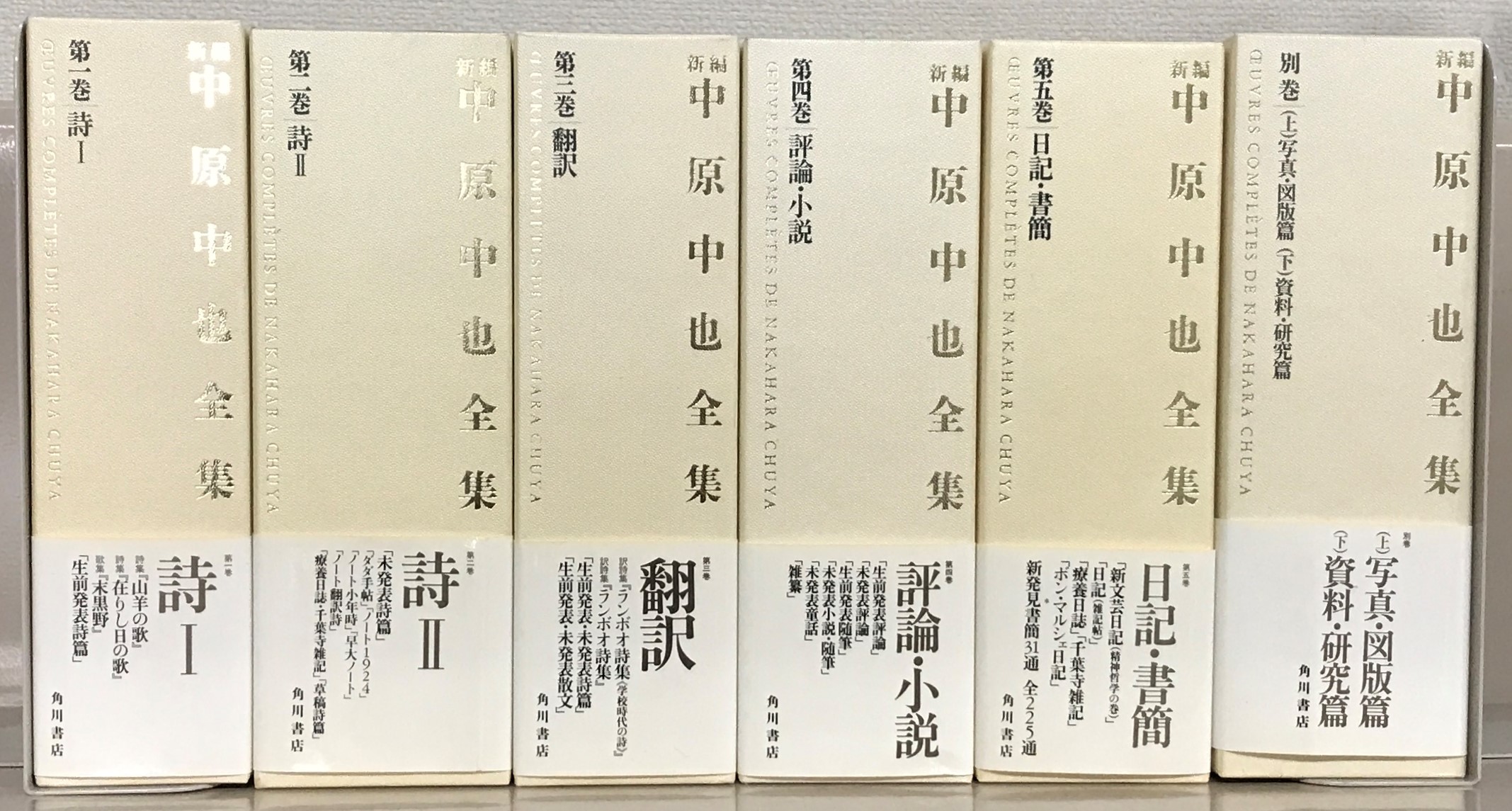 新編中原中也全集（角川書店）全６巻１２冊 –