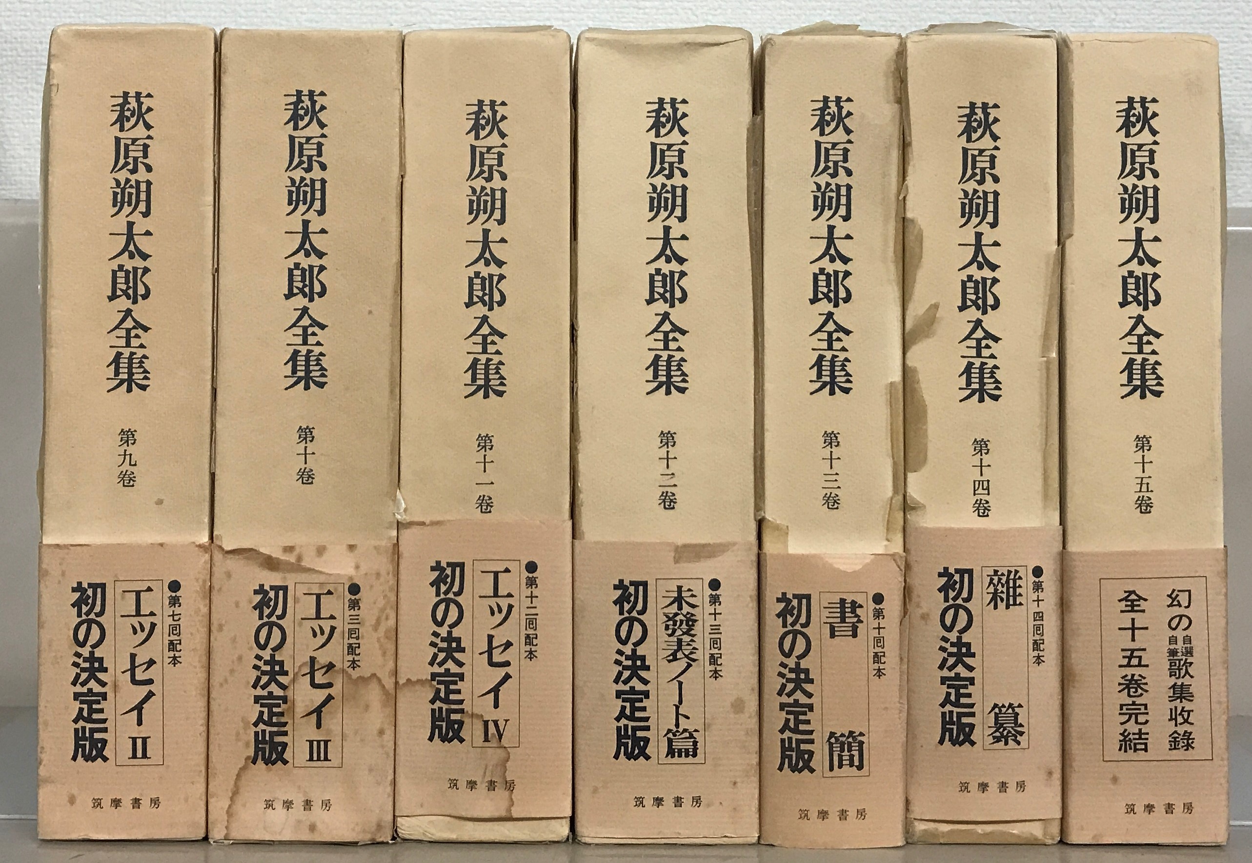 本 萩原朔太郎全集 全15巻 筑摩書房 昭和50~53年全巻初版 q | dr