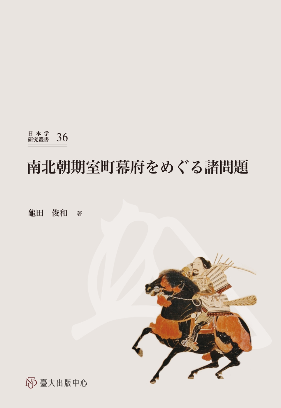 日本学研究叢書 36輯 –