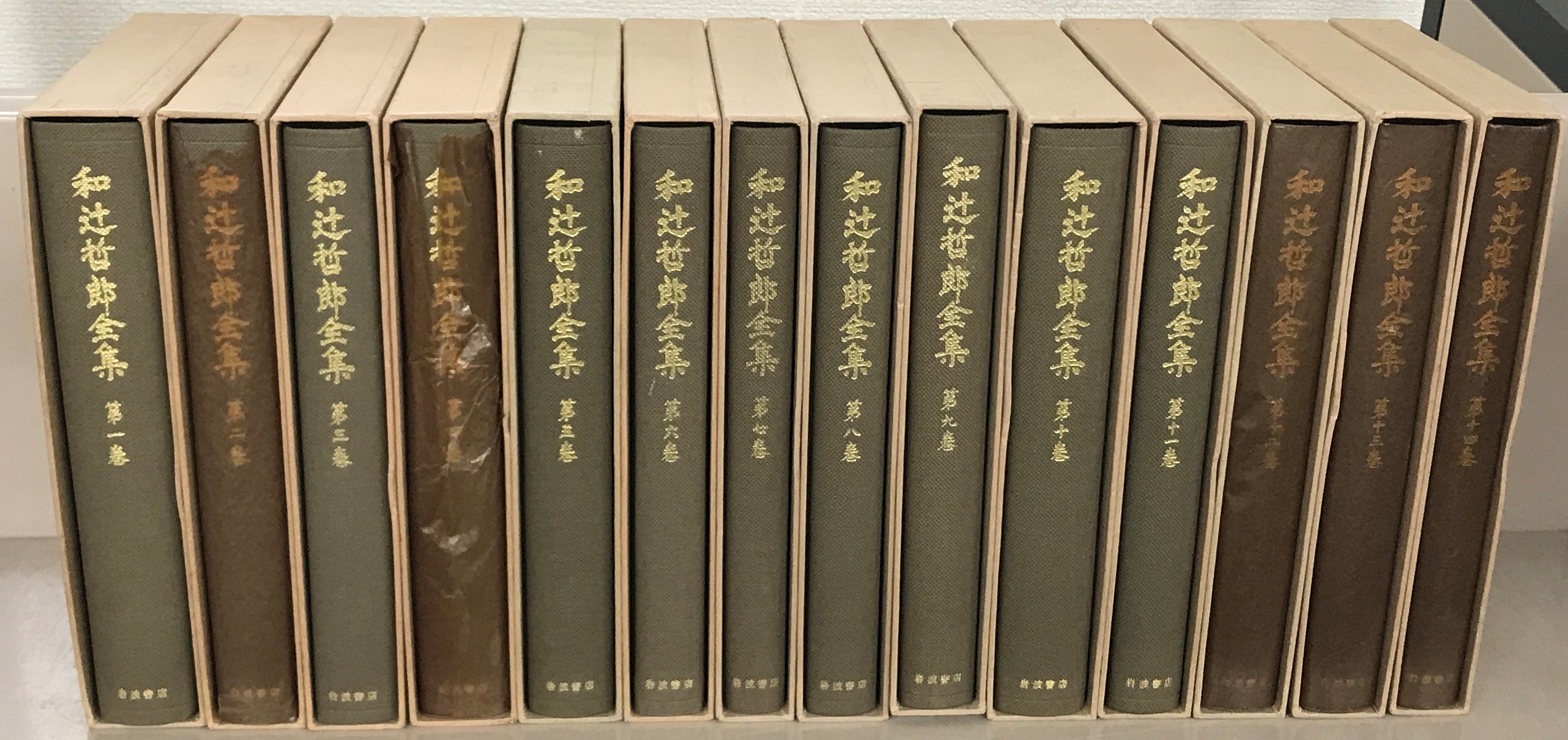 和辻哲郎全集：増補改版（岩波書店）全２７巻 –