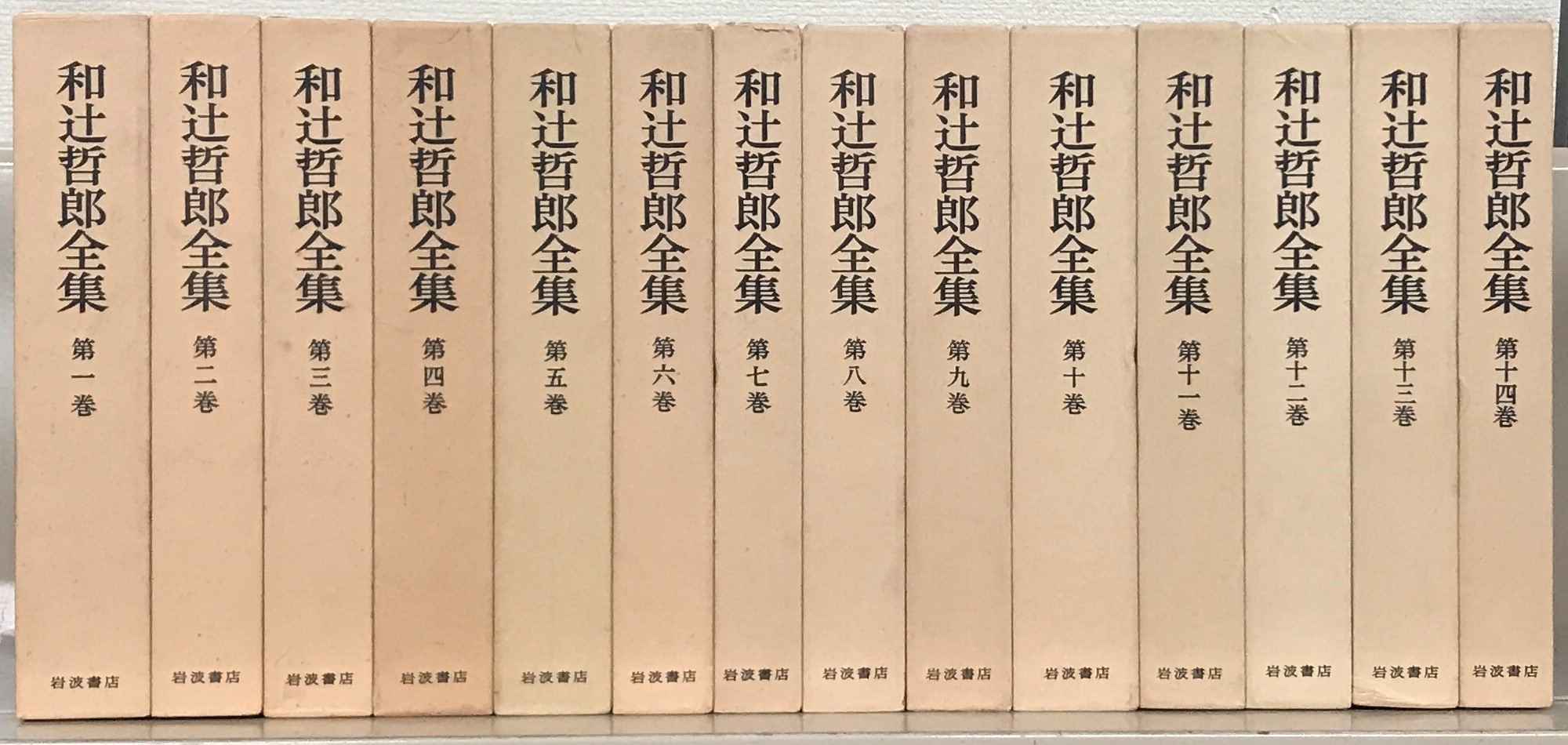 上田閑照集 全巻(1ー11) 岩波書店 - 人文/社会