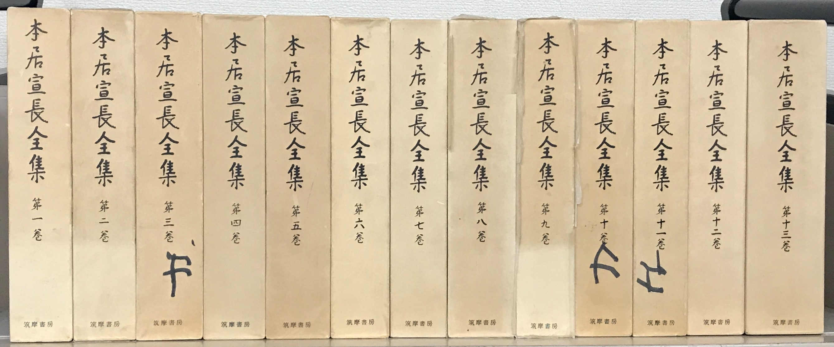 本居宣長全集（筑摩書房）全23巻