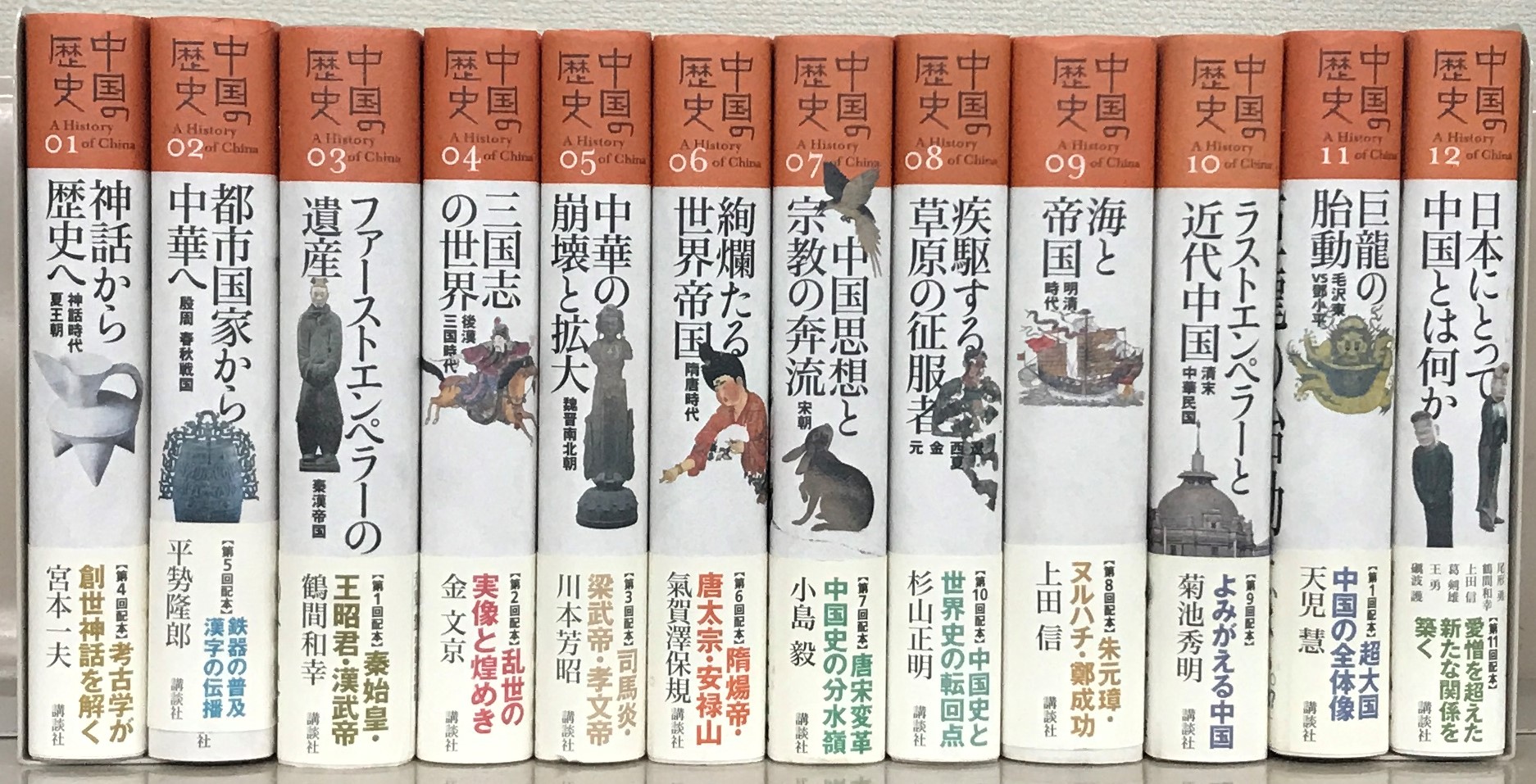 中国の歴史（講談社）全１２巻 –