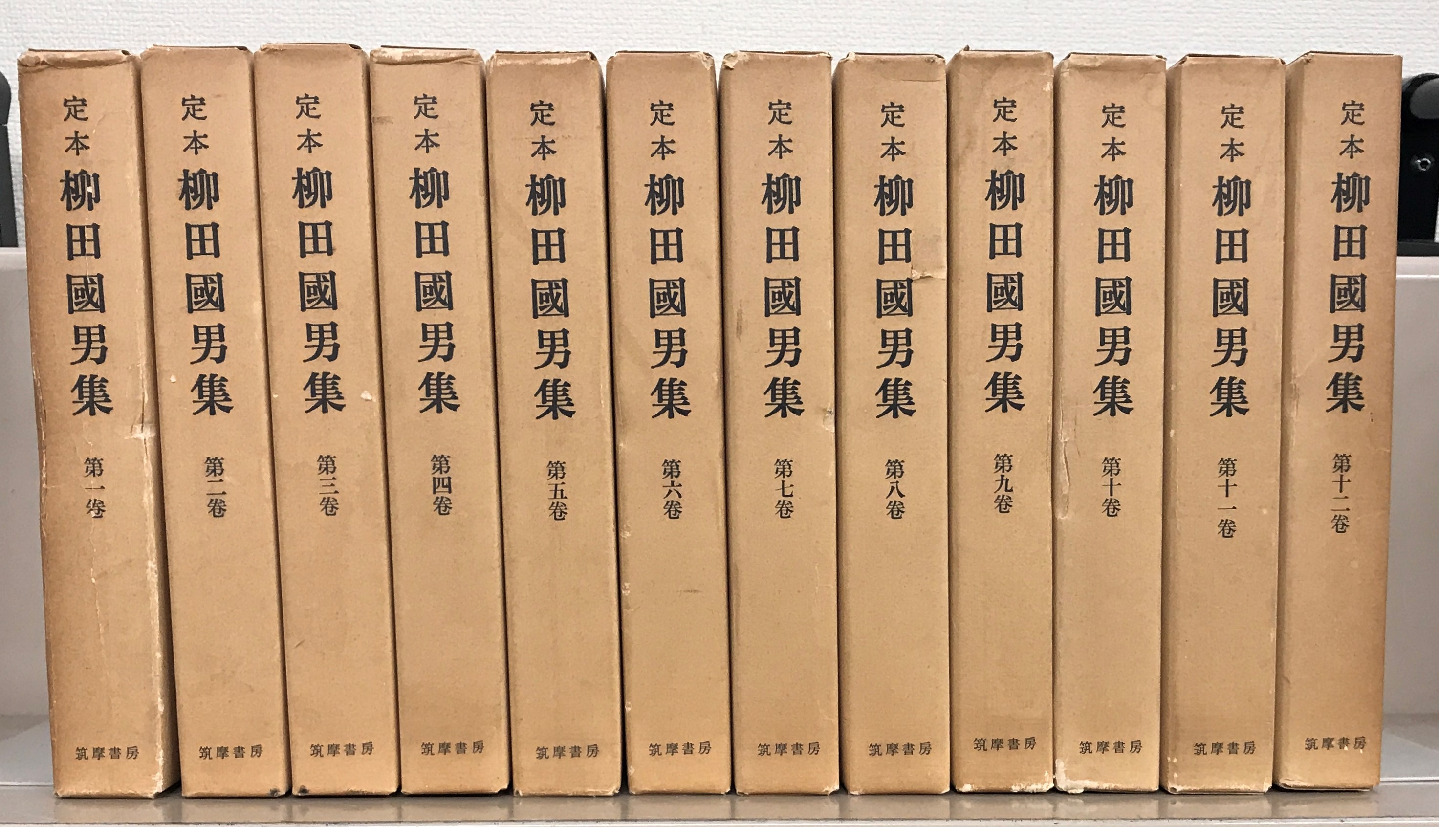 定本 柳田國男集 筑摩書房 全巻セット9万1千→60000 その1