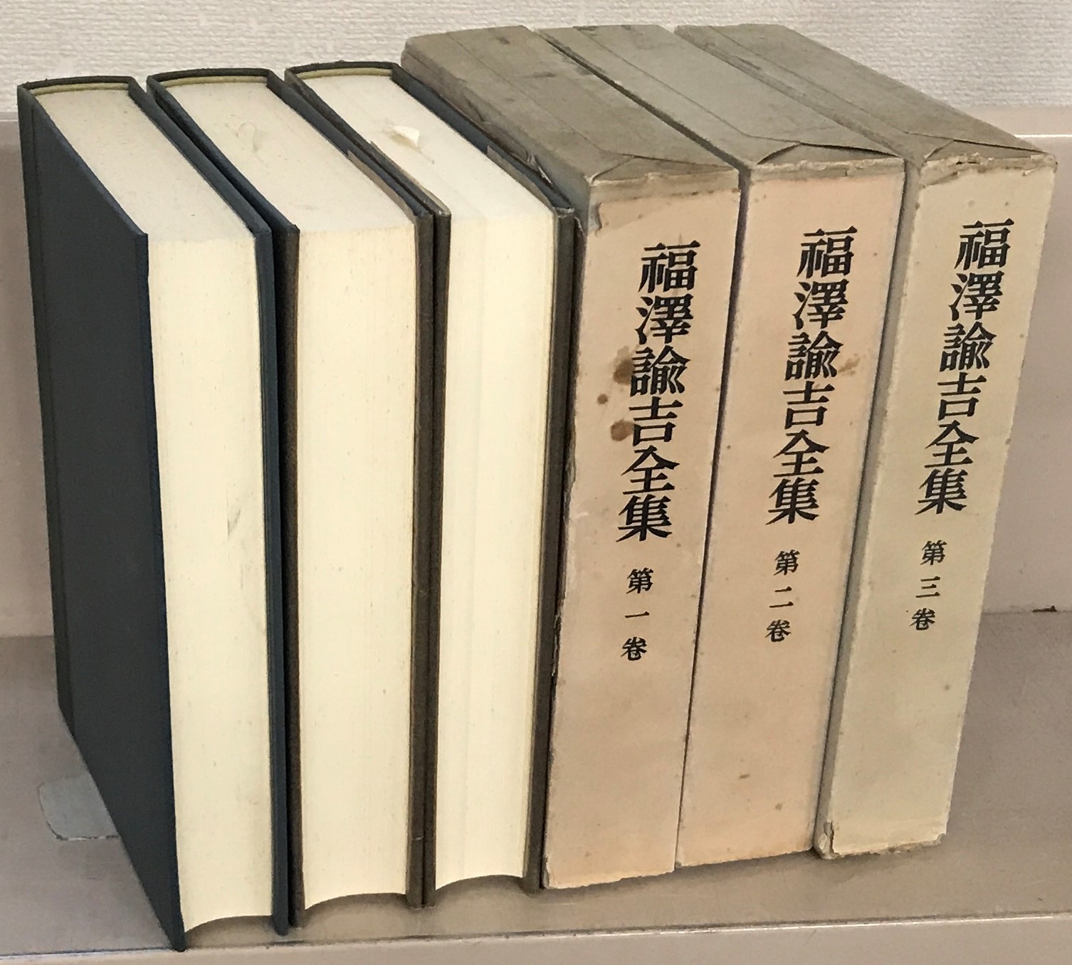 福沢諭吉全集（岩波書店）全２２巻 –