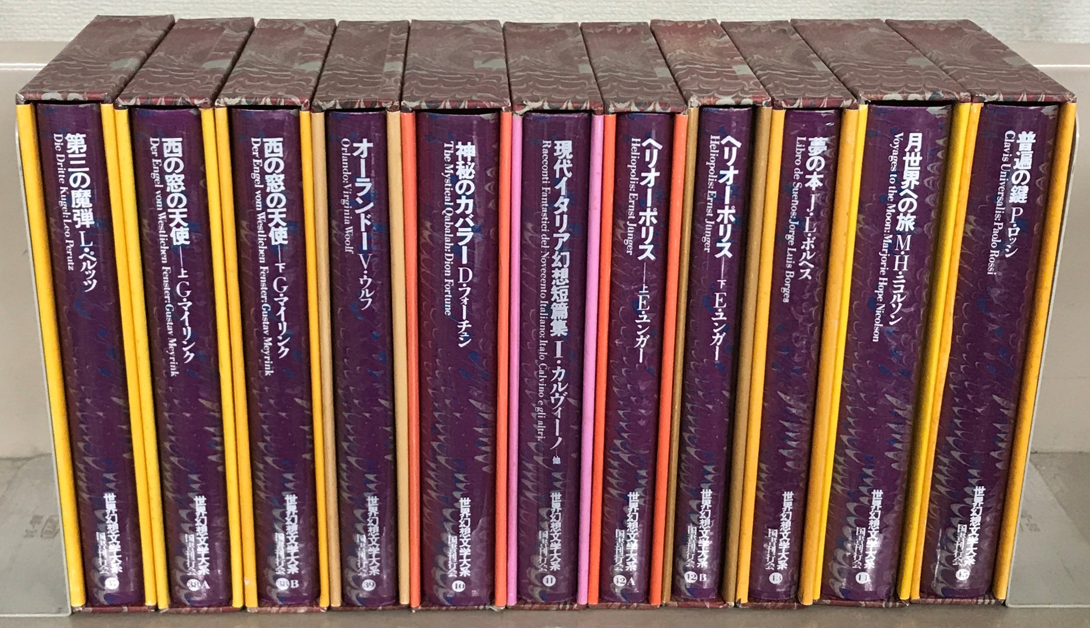 世界幻想文学大系（国書刊行会）全４５巻５５冊 –