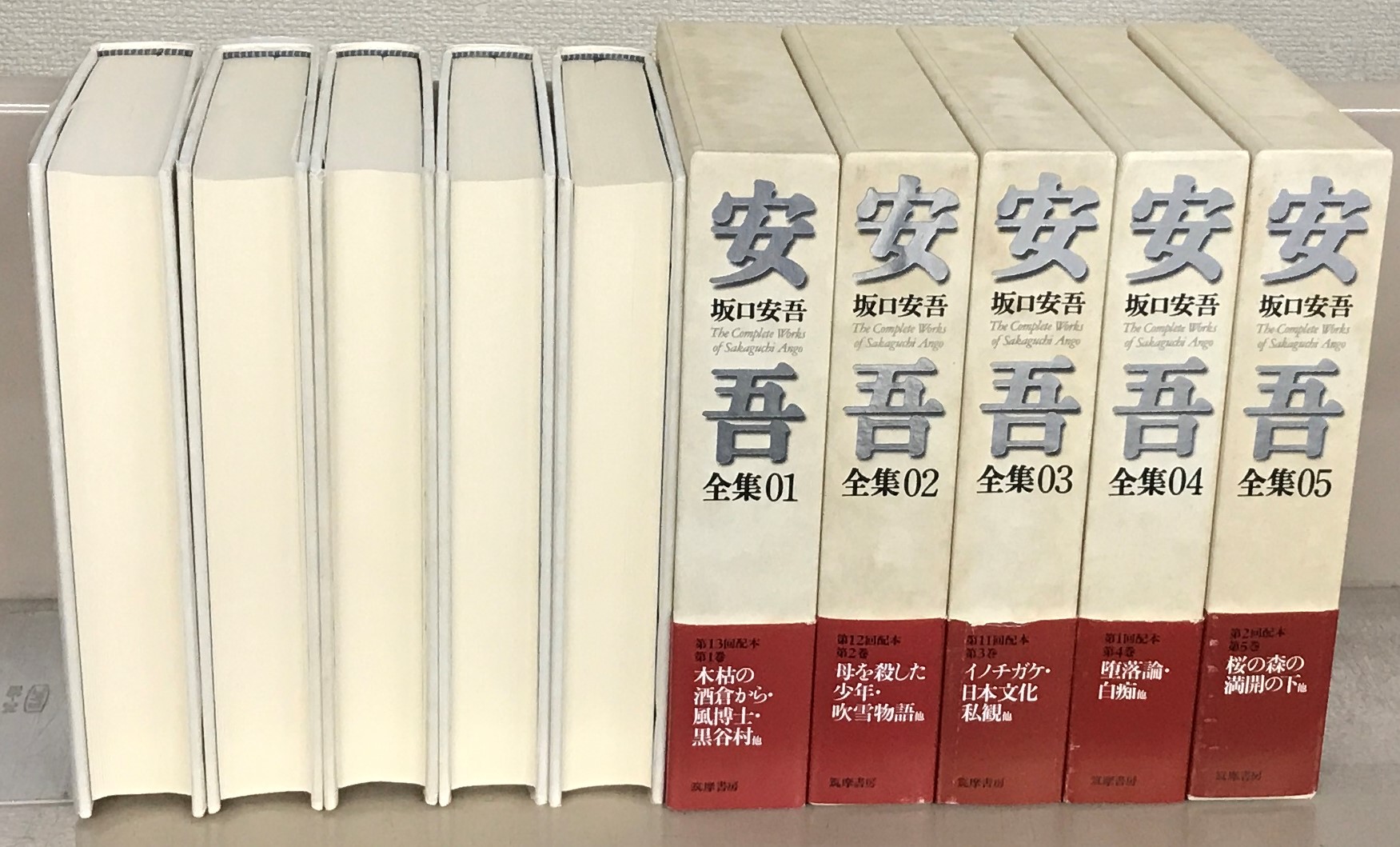 坂口安吾全集（筑摩書房）全１８巻 –