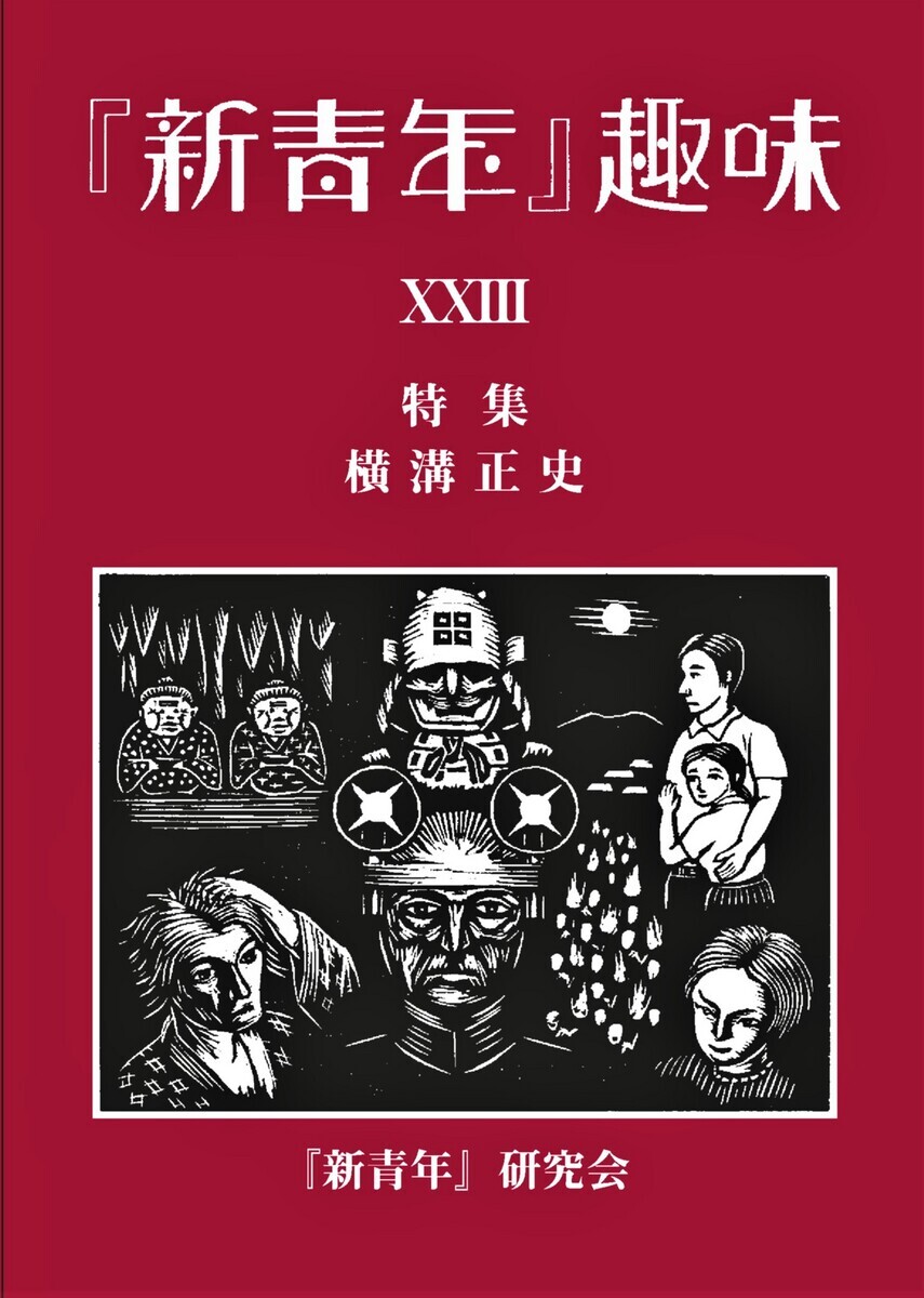 米国対日占領政策と武道教育 大日本武徳会の興亡/日本図書センター/山本礼子