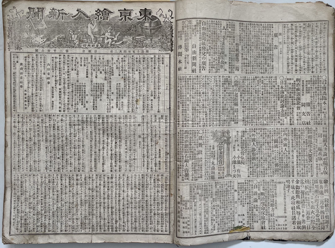 東京絵入新聞 –