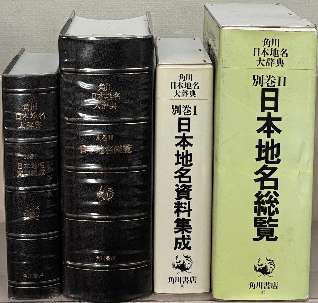 角川書店　日本地名大辞典　11 埼玉県 角川日本地名大辞典11 (埼玉県)(「角川日本地名大辞典」編纂委員