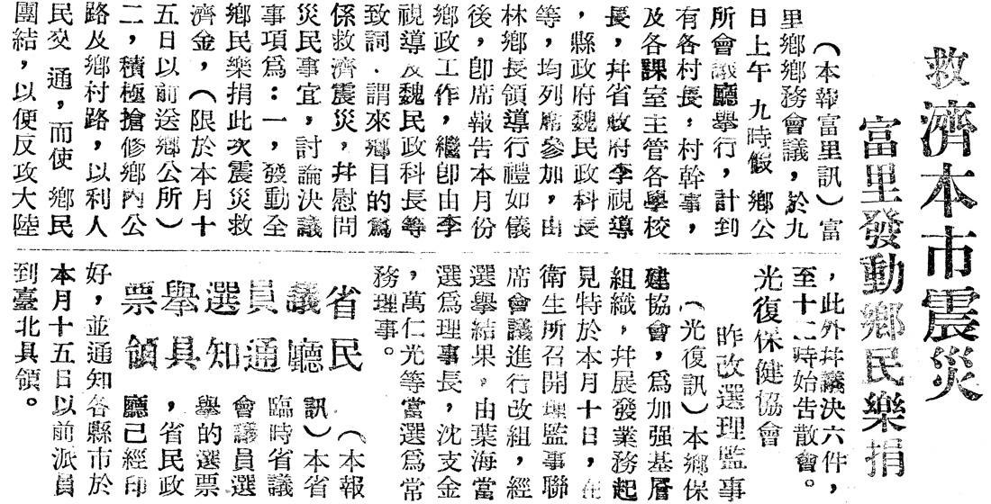 1951年 花蓮大地震の報道