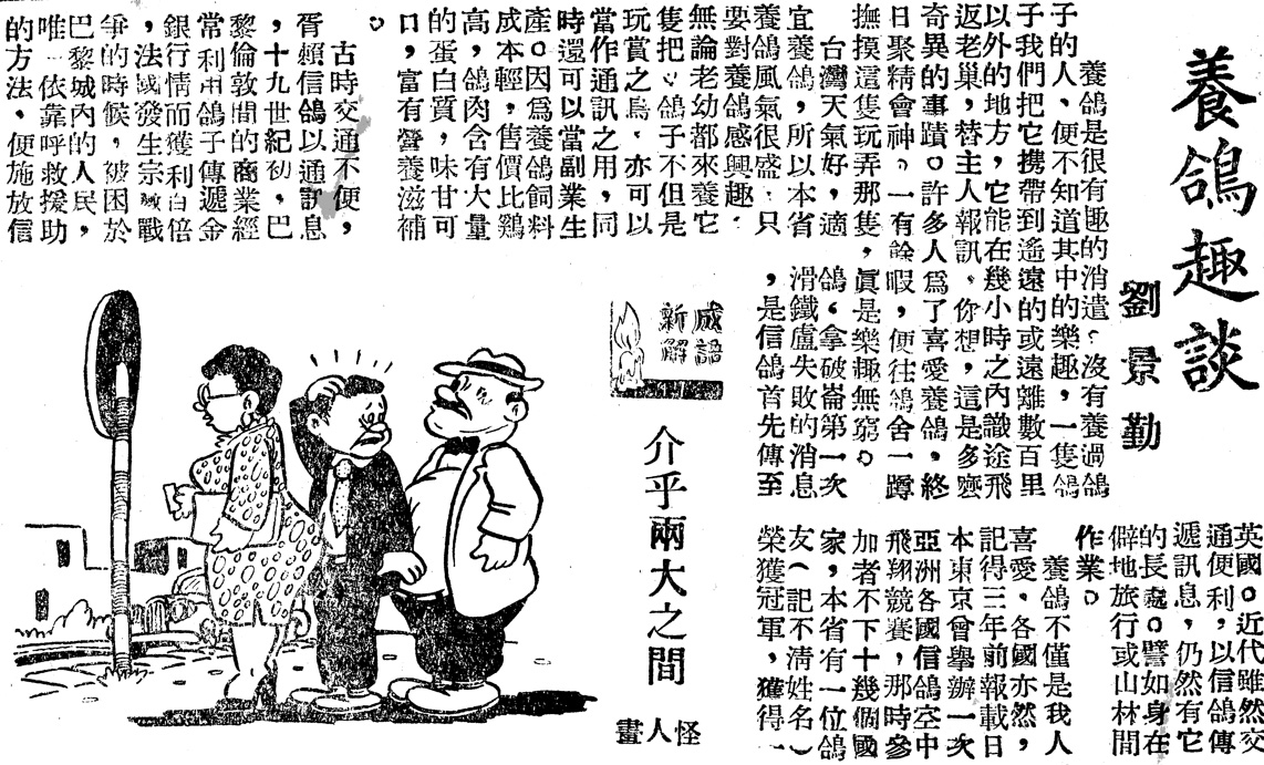 更生副刊の挿絵と記事