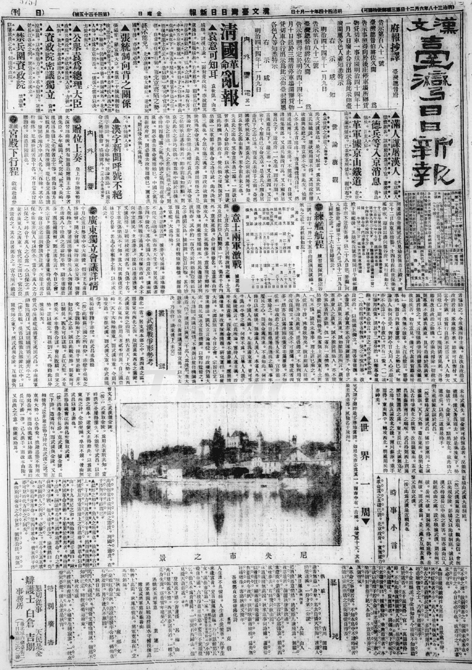 漢文台湾日日新報の紙面
