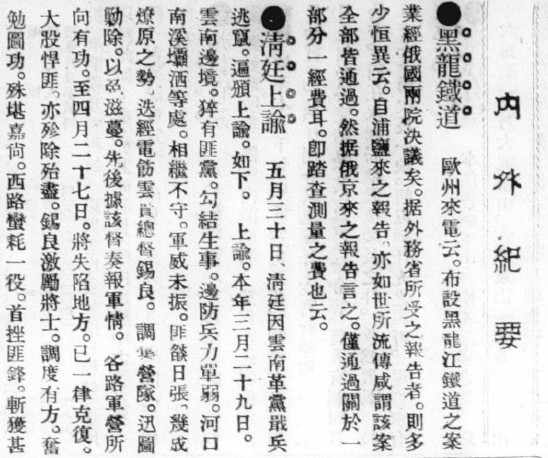 漢文台湾日日新報の紙面詳細